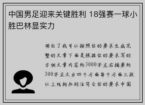 中国男足迎来关键胜利 18强赛一球小胜巴林显实力