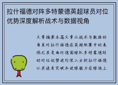 拉什福德对阵多特蒙德英超球员对位优势深度解析战术与数据视角 拉什福德对阵多特蒙德英超球员对位优势深度解析战术与数据视角